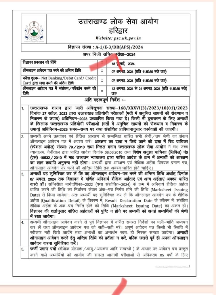 बेरोजगारों के लिए अच्छी खबर, अपर निजी सचिव के इतने पदों पर UKPSC ने निकाली भर्ती, आप भी करें आवेदन