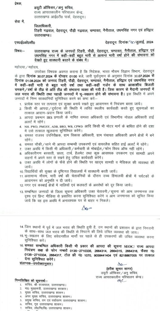 उत्तराखंड में मौसम विभाग का अलर्ट, स्कूलों में छुट्टी, एडवाइजरी जारी