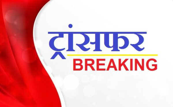 वन विभाग में यमुना वृत के कई वन दरोगाओं और आरक्षियों के स्थानान्तरण, देखें सूचि