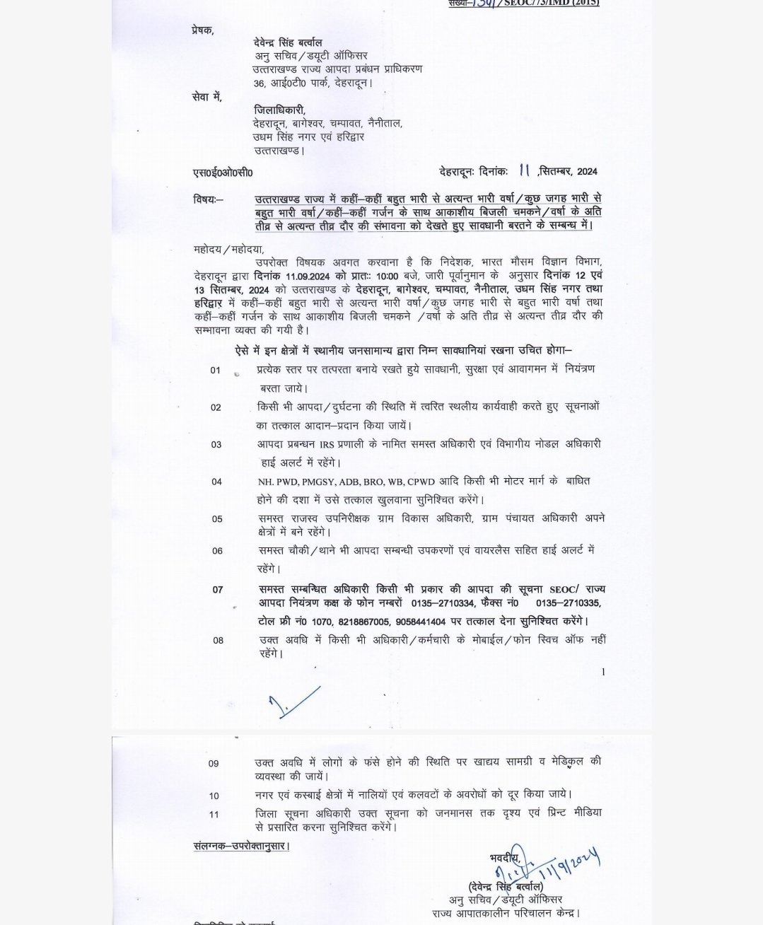 उत्तराखंड में मौसम विभाग का अलर्ट, जारी की गई एडवाजरी