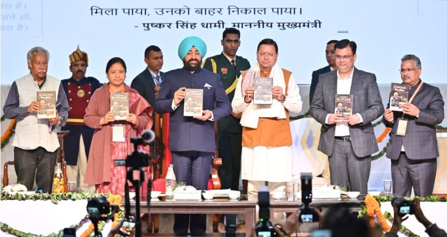 ‘सिलक्यारा विजय अभियान’ की प्रथम वर्षगाँठ और 19वाँ राज्य विज्ञान एवं प्रौद्योगिकी सम्मेलन में राज्यपाल एवं सीएम ने किया प्रतिभाग