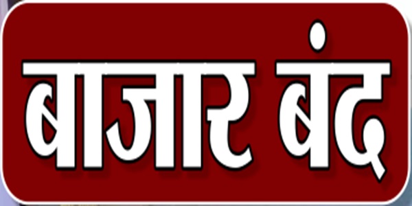 बांग्लादेश में हिंदुओं पर हो रहे अत्याचार के खिलाफ 13 दिसंबर को कोटद्वार बाजार रहेगा बंद