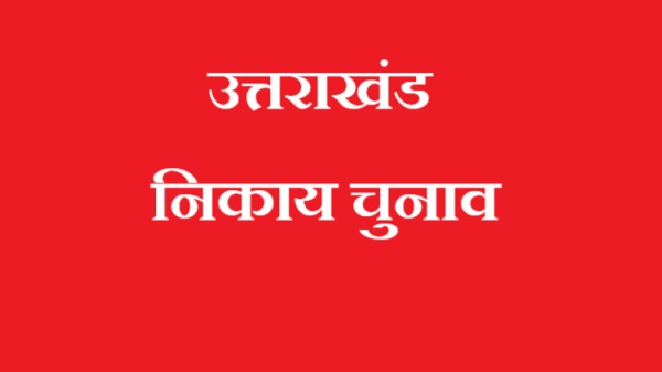 पहली बार निकायों का आरक्षण तय करने में रखा गया जनभावनाओं का ख्याल, आपत्ति का मिला पूरा मौका, सुनवाई के बाद ही फाइनल हुआ आरक्षण