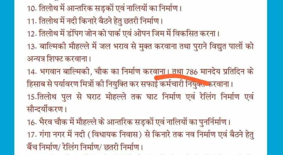 बाडाहाट में मतदान से दो दिन पहले निर्दलीय प्रत्याशी के घोषणा पत्र पर विवाद, वर्ग विशेष को तव्वजो देने का आरोप