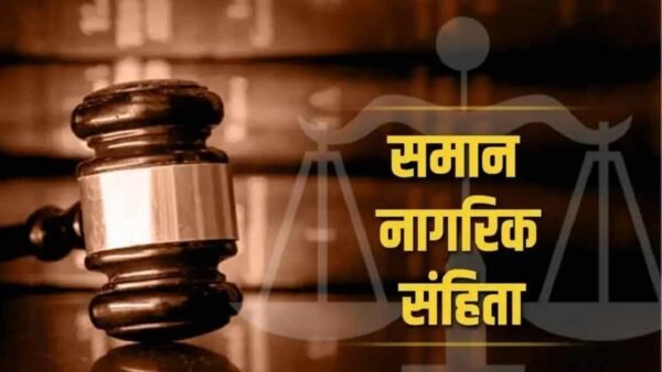 समान नागरिक संहिता UCC को लेकर भ्रामक तथ्यों के प्रचार पर स्पष्टीकरण एवं कानूनी चेतावनी