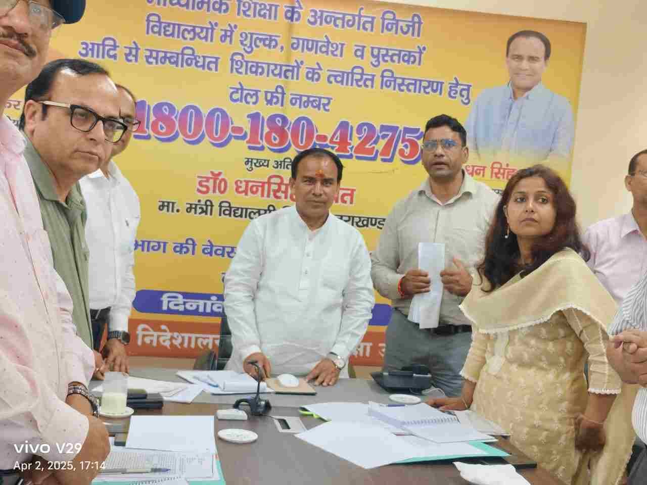 शिक्षा विभाग का निजी विद्यालयों की शिकायत को टील फ्री नम्बर जारी, वेबसाइट भी की गई लांच