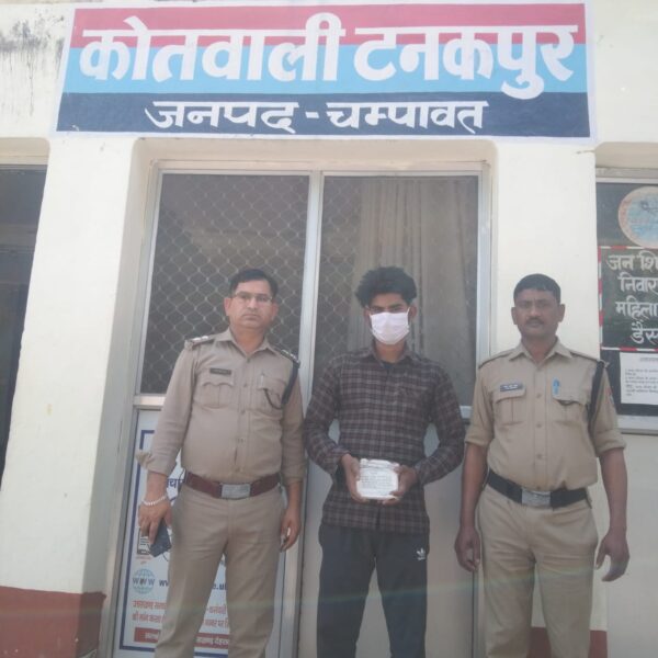 एसपी अजय गणपति का नशा तस्करों पर कड़ा प्रहार जारी, थाना टनकपुर पुलिस ने 7.47 ग्राम अवैध स्मैक के साथ कम्मू को किया गिरफ्तार