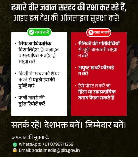 उत्तराखंड STF की साइबर एडवाइजरी : अफवाहों से रहें सावधान, सोचें फिर करें पोस्ट