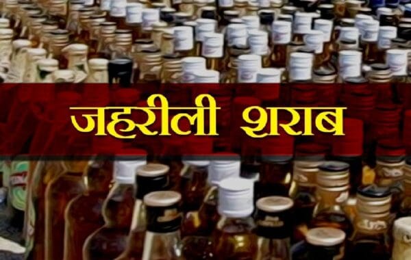 मौत का जाम : अमृतसर में जहरीली शराब से 14 की मौत, मातम में डूबे गांव