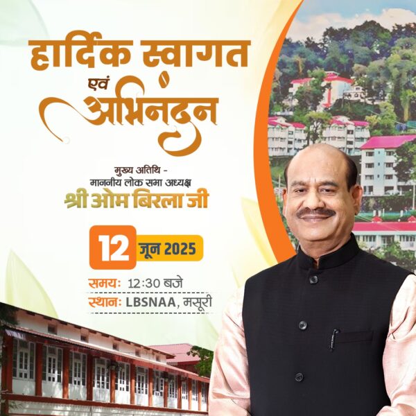 लोकसभा अध्यक्ष ओम बिरला कल पहुंचेंगे मसूरी, लाल बहादुर शास्त्री राष्ट्रीय प्रशासन अकादमी में प्रशिक्षण ले रहे अधिकारियों को करेंगे संबोधित