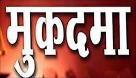 राजेश कुमार को बंधक बनाने वालों के खिलाफ मुकदमा दर्ज