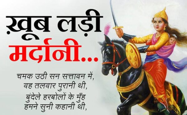 वीरता की प्रतीक रानी लक्ष्मीबाई : मातृभूमि की रक्षा में जीवन बलिदान करने वाली महानायिका