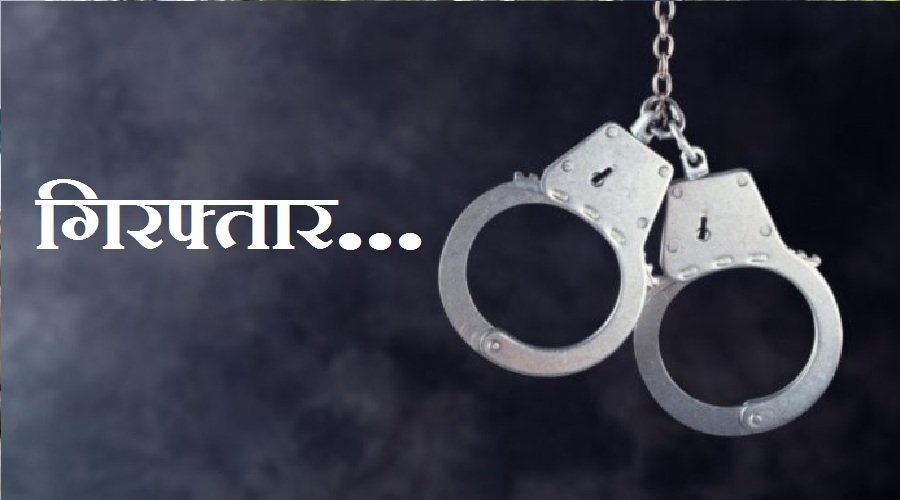 उत्तराखंड : 250 रुपये के बदले मांगे 1 लाख 20 हजार, रिटायरमेंट से पहले प्रभारी सचिव गिरफ्तार