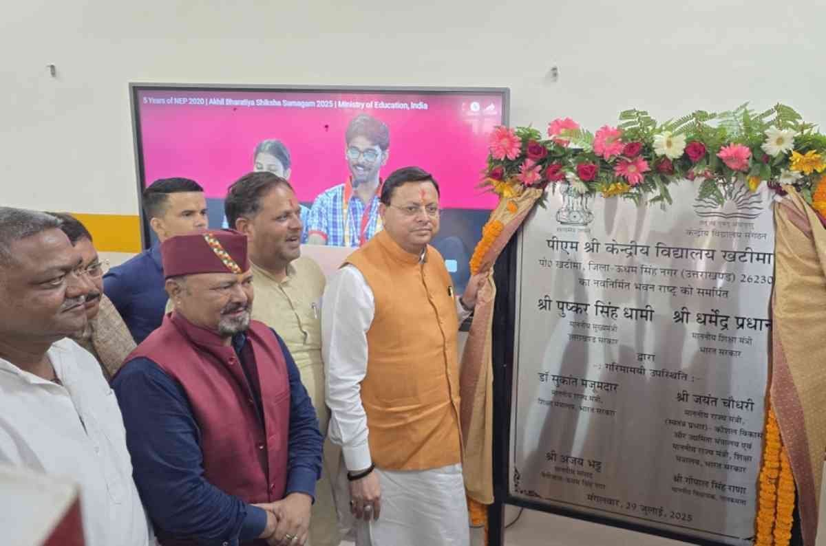 सीएम धामी ने खटीमा में 26.23 करोड़ से निर्मित पीएम श्री केंद्रीय विद्यालय का किया लोकार्पण