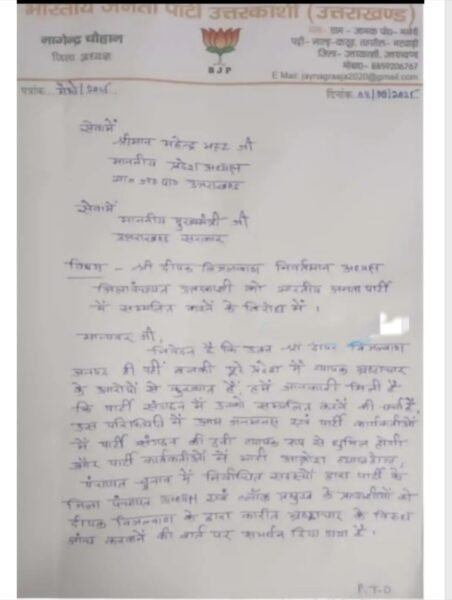 क्या BJP में शामिल होंगे दीपक बिजल्वाण, विरोध में उतरे गंगोत्री-पुरोला के वर्तमान और पूर्व विधायक, सीएम और प्रदेश अध्यक्ष को लिखा सामूहिक पत्र