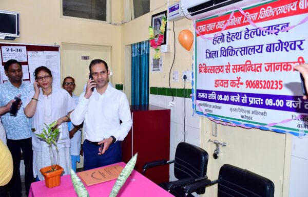 पर्वतीय क्षेत्रों में स्वास्थ्य सेवाओं को मिला नया आयाम, डीएम आशीष भटगांई ने हैलो हेल्थ हेल्पलाइन सेवा का किया शुभारंभ