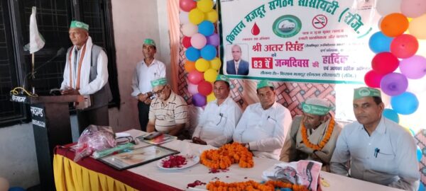 किसान मजदूर संगठन सोसायटी के संरक्षक अतर सिंह का धूमधाम से मनाया गया 83 वाँ जन्मदिन